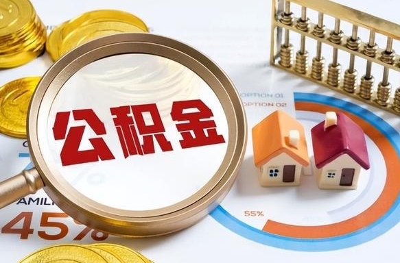 湛江离职6个月后公积金无法提取（湛江离职6个月后公积金无法提取 知乎）